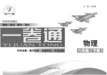 2023年同步优化测试卷一卷通八年级物理下册人教版