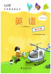 练习册科学普及出版社六年级英语科普版