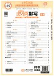 2025年王朝霞活頁默寫三年級語文上冊人教版