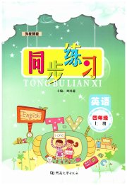 同步练习河南大学出版社四年级英语外研版