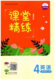 课堂精练四年级英语北师大版福建专版