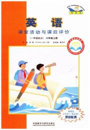 课堂活动与课后评价六年级英语外研版一年级起