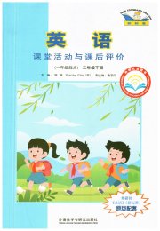 课堂活动与课后评价二年级英语外研版1年级起