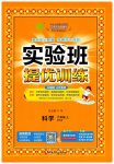 2026年实验班提优训练六年级科学上册教科版