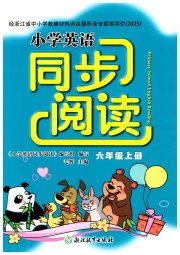 小学英语同步阅读六年级人教版