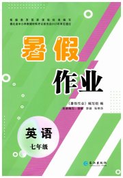 暑假作业长江出版社七年级英语人教版