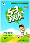 2023年53天天练六年级数学下册人教版