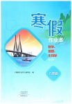 2026年寒假作業(yè)本大象出版社八年級(jí)數(shù)學(xué)地理生物合訂本