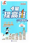 2026年经纶学典提高班五年级语文上册人教版