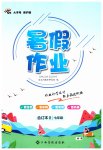 2023年暑假作业江西高校出版社七年级合订本2