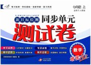 新目标检测同步单元测试卷七年级数学人教版