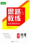 2023年思路教练同步课时作业八年级地理下册人教版