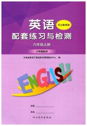 配套练习与检测六年级英语冀教版