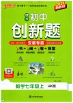 2025年綠卡初中創(chuàng)新題七年級數(shù)學(xué)上冊滬科版安徽專版
