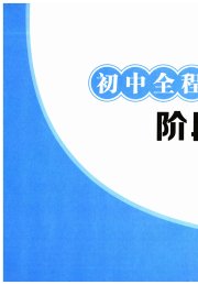 初中全程阶段测评卷八年级历史与社会.道德与法治人教版