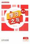 2026年学习之友三年级语文上册人教版