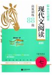 2025年現(xiàn)代文閱讀高效訓(xùn)練88篇七年級(jí)語(yǔ)文全一冊(cè)人教版