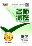 2023年名师测控七年级数学上册北师大版