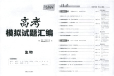 2026年高考模擬試題匯編高中生物全一冊(cè)通用版