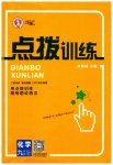 2023年点拨训练九年级化学下册沪教版
