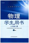 2023年学生用书八年级物理上册沪科版
