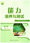 2026年能力培养与测试九年级数学下册人教版