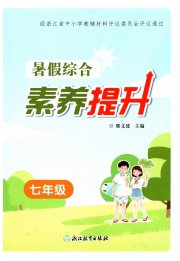 暑假综合素养提升七年级