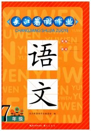 长江暑假作业七年级语文崇文书局