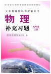 2026年补充习题江苏九年级物理上册苏科版