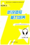 2023年英语听说读写能力培养七年级上册人教版