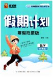 2026年蠟筆熊假期計(jì)劃四年級(jí)數(shù)學(xué)人教版