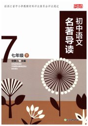 乐支点名著导读七年级语文人教版