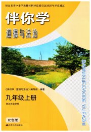 伴你学九年级道德与法治人教版