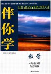 2023年伴你学八年级数学下册苏科版