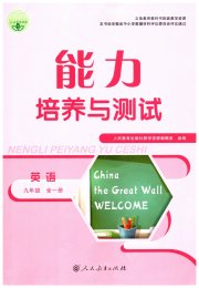 能力培养与测试九年级英语人教版