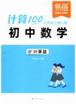 2025年計算100七年級數(shù)學上冊人教版