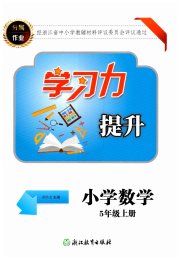 学习力提升五年级数学人教版