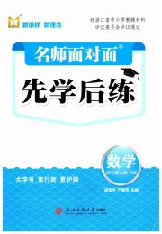名师面对面先学后练四年级数学人教版评议教辅
