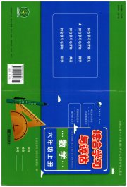 综合学习与评估六年级数学人教版