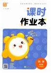 2026年通城学典课时作业本六年级科学上册教科版
