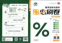 2025年期末考試必刷卷八年級英語上冊仁愛版河南專版