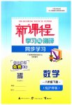 2023年新课程学习与测评同步学习八年级数学下册沪科版