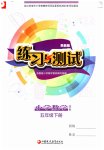 2026年练习与测试五年级数学下册苏教版
