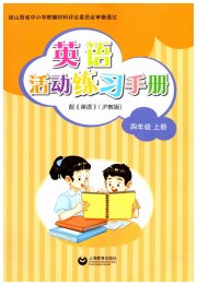 牛津英语活动练习手册四年级英语沪教版