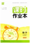 2023年通城学典课时作业本九年级数学下册华师大版