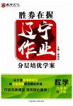 2023年辽宁作业分层培优学案九年级数学上册人教版