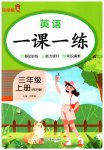 2025年一課一練三年級(jí)英語(yǔ)上冊(cè)人教PEP版
