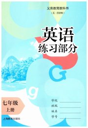 英语练习部分七年级第一学期牛津上海版
