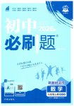 2026年初中必刷题七年级数学上册青岛版