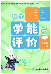 学能评价五年级科学教科版